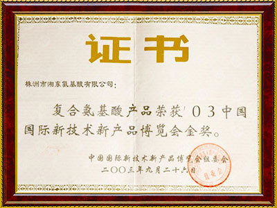 博覽會(huì)金獎(jiǎng)