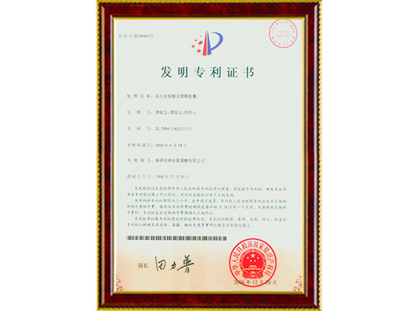 發(fā)明專(zhuān)利證書(shū)