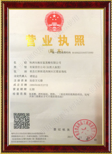 株洲市湘東氨基酸有限公司,株洲湘東氨基酸,湘東氨基酸,氨基酸固體飲料,復(fù)合氨基酸粉,氨基酸肥,氨基酸肥哪家好